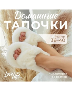 Тапочки женские с открытым носом размер 36, цвет молочный Lovelife