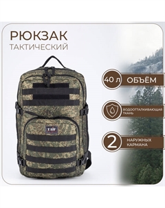 Рюкзак тактический,, 40 л, отдел на молнии, 2 наружных кармана, цвет камуфляж/зелёный Taif