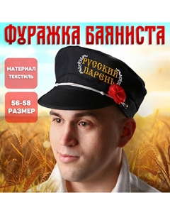 Фуражка баяниста «Русский парень», р-р. 56-58 Страна карнавалия