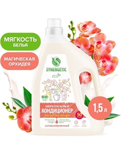 Кондиционер-ополаскиватель для белья Магическая орхидея, гипоаллергенный, 1.5 л Synergetic