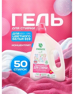 Гель для стирки COLOR, концентрат, 1,5л Synergetic