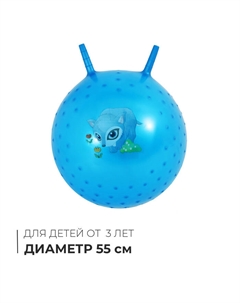 Мяч - прыгун с рожками, массажный, d=55 см, МИКС Onlytop
