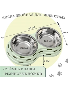 Миска металлическая двойная на пластиковом основании 2×160 мл, 25×14×5 см, зелёная Пижон