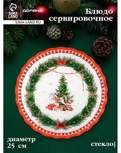 Блюдо новогоднее сервировочное «Сказочное настроение», d=25, стекло, разноцветное Доляна