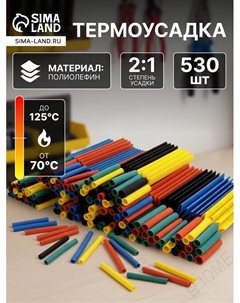 Термоусаживаемая трубка, 1.5/2/3/4/5/6/8/10 мм, набор 530 штук, длина 45 мм Luazon lighting