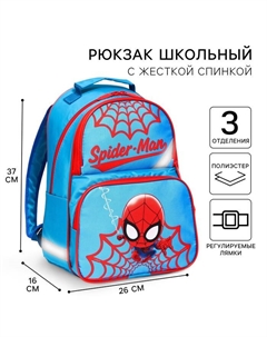 Рюкзак школьный с эргономической спинкой, 37×26×15 см, Человек-паук Marvel