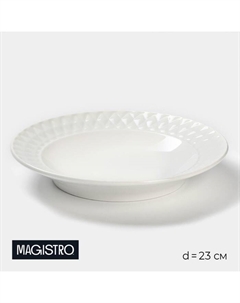 Тарелка фарфоровая глубокая «Блик», d=23 см, цвет белый Magistro
