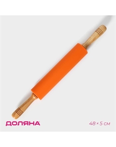 Скалка «Валенсия», 48×5 см, рабочая часть 24.5 см, цвет оранжевый Доляна