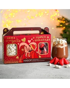 Подарочный набор новогодний «Зима-время любить»: горячий шоколад, маршмеллоу, печенье с предсказаниями Фабрика счастья