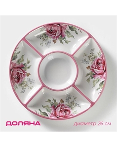 Менажница 5 ячеек «Роза», d=26 см Доляна