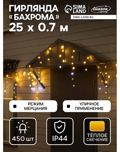 Гирлянда «Бахрома» 25×0.7 м, IP44, УМС, тёмная нить, 450 LED, свечение тёплое белое, мерцание, 220 В Luazon lighting