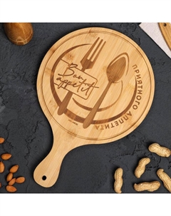 Поднос для пиццы «Приятного аппетита», 25×36.2 см Дорого внимание