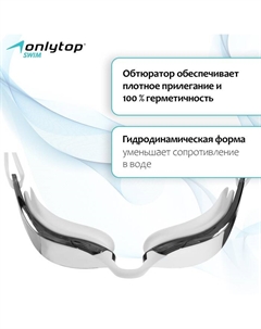 Очки для плавания, с зеркальным покрытием, беруши, набор носовых перемычек, цвет белый Onlytop