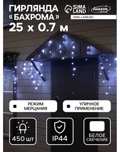 Гирлянда «Бахрома» 25×0.7 м, IP44, УМС, тёмная нить, 450 LED, свечение белое, мерцание, 220 В Luazon lighting