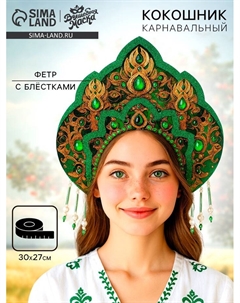 Карнавальный кокошник «Хозяйка Медной горы» фетр с блёстками Волшебная маска