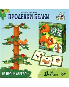Настольная игра «Проделки белки» Лас играс kids
