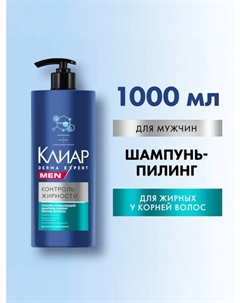 Шампунь-пилинг мужской «Клиар», для жирных у корней волос, 1000 мл Clear