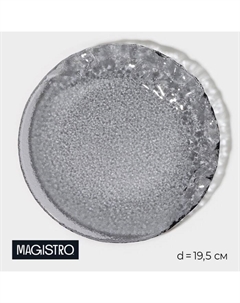 Тарелка стеклянная десертная «Нофис», d=19.5 см, цвет серый Magistro