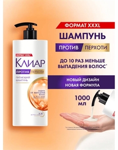 Шампунь для волос «Клиар», против перхоти, защита от выпадения волос, 1000 мл Clear