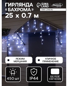 Гирлянда «Бахрома» 25×0.7 м, IP44, УМС, белая нить, 450 LED, свечение белое, мерцание, 220 В Luazon lighting