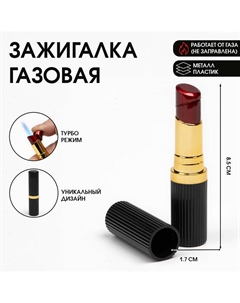 Зажигалка газовая для курения «Помада», 8.5×1.7 см, чёрная Сима-ленд