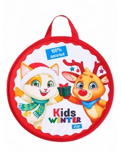 Ледянка KIDS, d=45 см, толщина 1 см Winter star