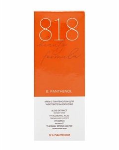 Крем для чувствительной кожи 818 beauty formula, с пантенолом 9%, 30 мл 8.1.8 beauty formula