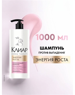 Шампунь для волос «Клиар», укрепляющий, энергия роста, 1000 мл Clear