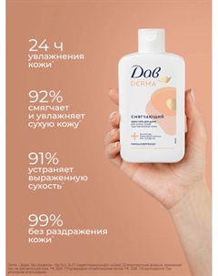 Гель-крем для душа «», смягчающий, для всей семьи, 280 мл Дав