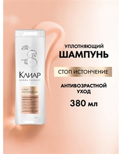 Шампунь для волос «Клиар», уплотняющий, стоп-истончение, 380 мл Clear