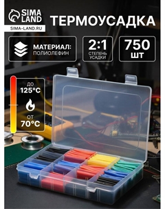 Термоусаживаемая трубка, 1/1.5/2/2.5/3/3.5/4/5/6/7/10/13 мм, набор 750 штук, длина 45 мм, в кейсе Luazon lighting