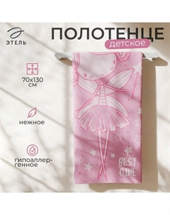 Полотенце махровое Best girl, 70×130 см, 100% хлопок, 420 г/м², розовое Этель