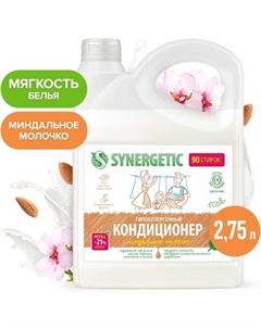 Кондиционер-ополаскиватель для белья «Миндальное молочко», биоразлагаемый, гипоаллергенный, 2.75 л Synergetic