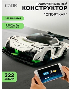 Конструктор «Спорткар», радиоуправляемый, 1:20, 2 варианта управления, 322 детали Cada
