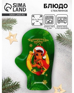 Блюдо новогоднее «Притягиваю удачу», 22.5×14×2 см, стекло Дорого внимание