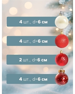 Ёлочные игрушки «Мелодия» ассорти люкс, шары новогодние, d=6 см, набор 24 шт., бело-красный Зимнее волшебство