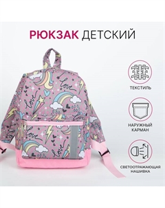 Рюкзак детский на молнии, наружный карман, светоотражающая полоса, цвет серый/розовый Зфтс