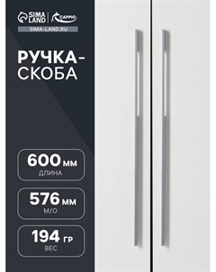 Ручка-скоба СAPPIO RSC059, м/о 576 мм, цвет графит Cappio