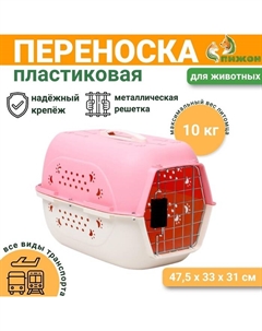 Переноска пластиковая, 47.5×33×31 см, розовая Пижон