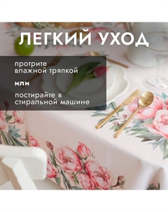 Скатерть «» Peonies flowers, размер 145×215±3 см Доляна