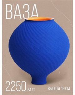 Ваза для цветов декоративная «Лаура» синяя, 19×17.5×17.5 см Сима-ленд