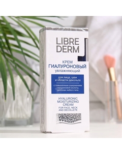 Гиалуроновый крем для лица Librederm "увлажняющий" для лица, шеи и области декольте, 50 мл