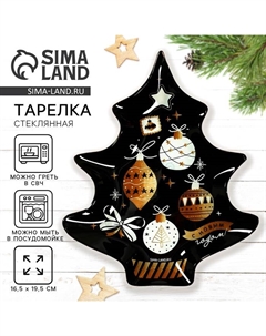 Тарелка плоская новогодняя «С Новым годом: игрушки», 16.5×19.5 см Дорого внимание