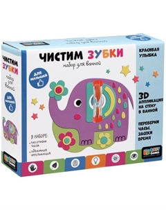 Набор «Чистим зубки», с песочными часами, Baby Games Origami