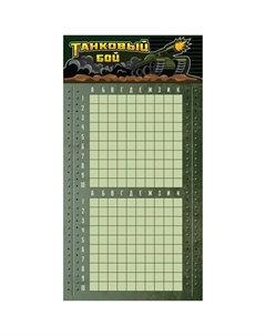 Настольная игра «Танковый бой» Десятое королевство