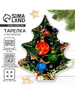 Тарелка плоская новогодняя «Новогодние игрушки», 16.5×19.5 см Дорого внимание