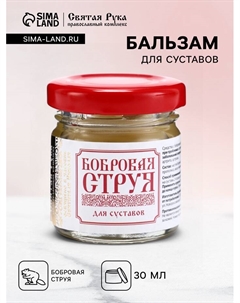 Бальзам Бобровая струя для суставов,«», 50 мл Святая рука