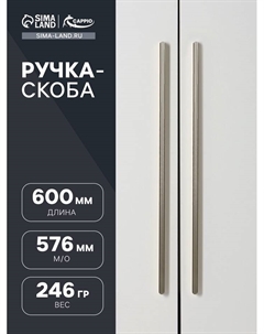Ручка-скоба RS140, м/о 576 мм, цвет сатиновое золото Cappio