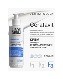 Крем липидовосстанавливающий Cerafavit для лица и тела Librederm