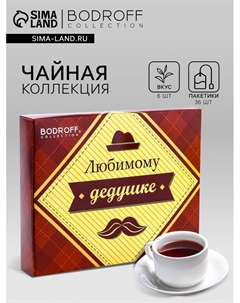 Чай подарочный «Дедушке», 36 пакетиков, 72 г Бодрoff